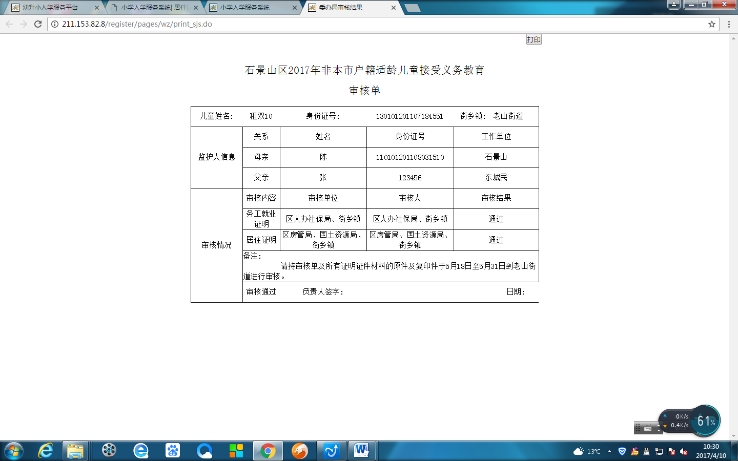 非北京市户籍适龄儿童入学信息采集流程图8