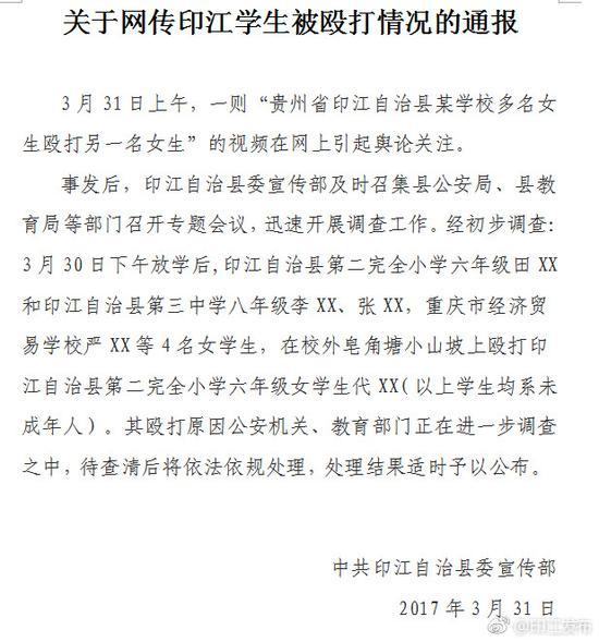 又见校园欺凌:贵州一小学女生遭4人轮番殴打1